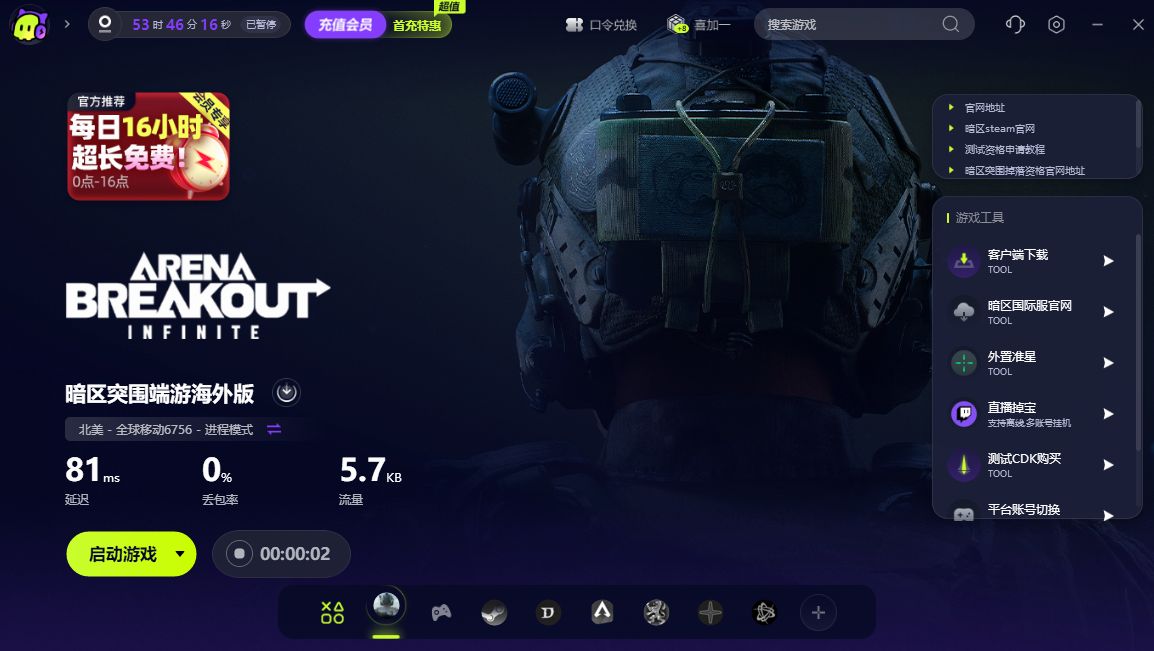 暗区突围服务器崩溃解决方法_暗区突围端游连接服务器问题解决方法_暗区突围科技外挂加速器怎么用