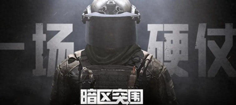 暗区突围科技外挂加速器怎么用-暗区突围PC如何下载?暗区突围PC下载教程来了,